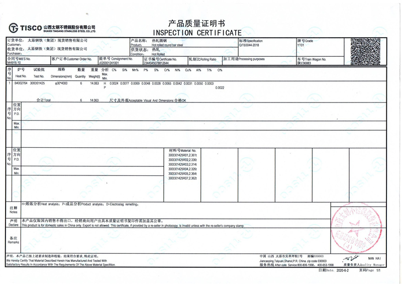 YT01爐料30圓鋼材質(zhì)書