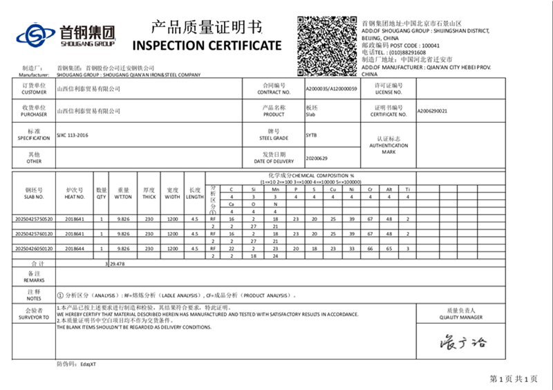 首鋼純鐵材質書