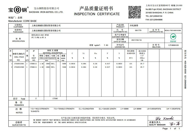 寶鋼薄板材質(zhì)書