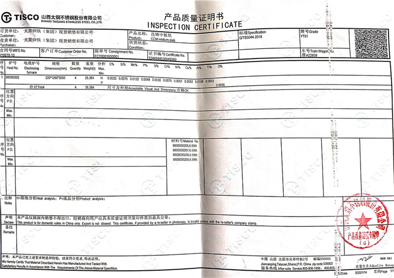 YT01鋼坯材質(zhì)書